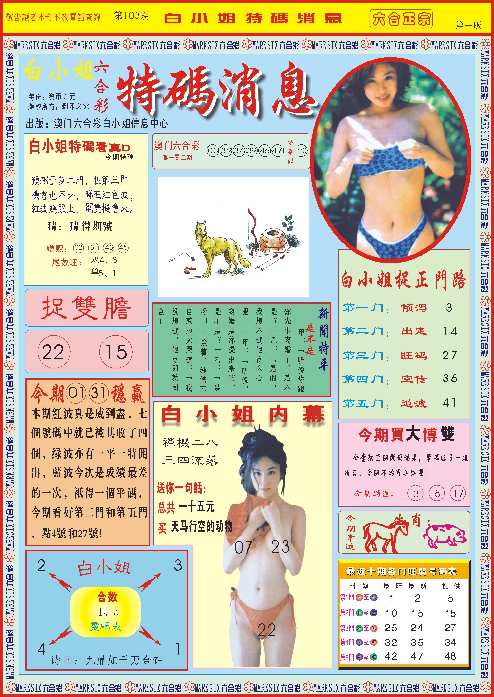 103期白小姐特码消息A[图]