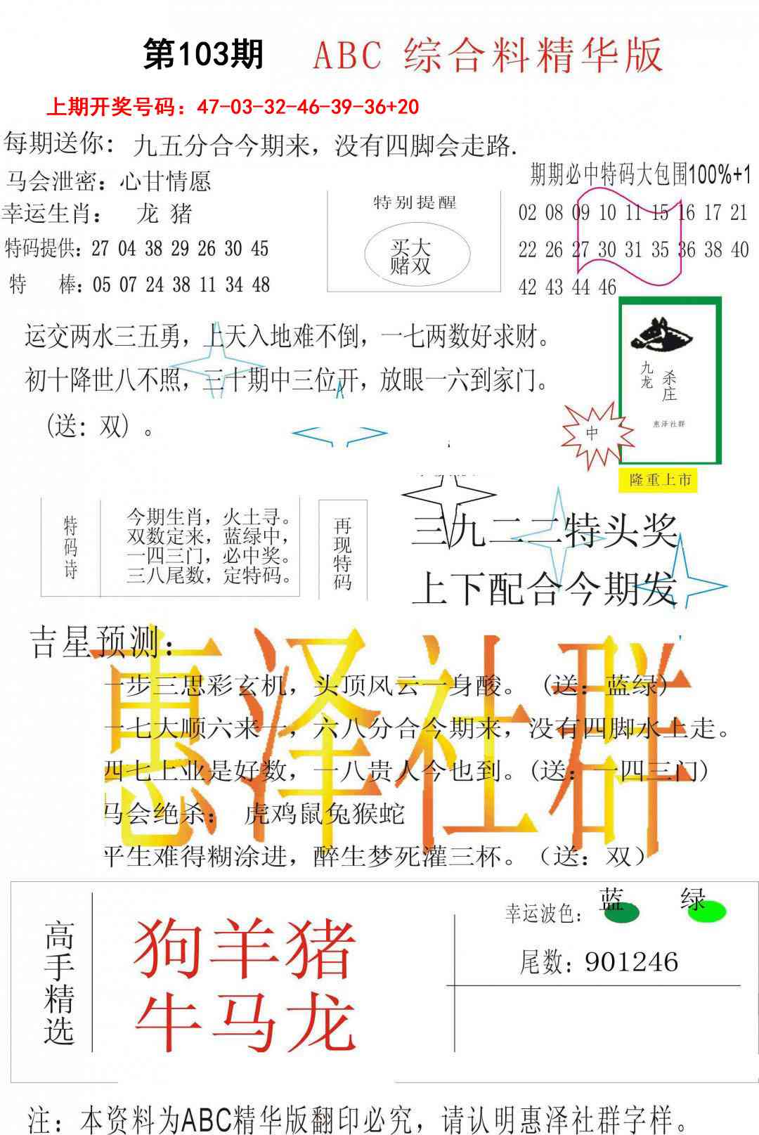 103期综合正版资料[图]