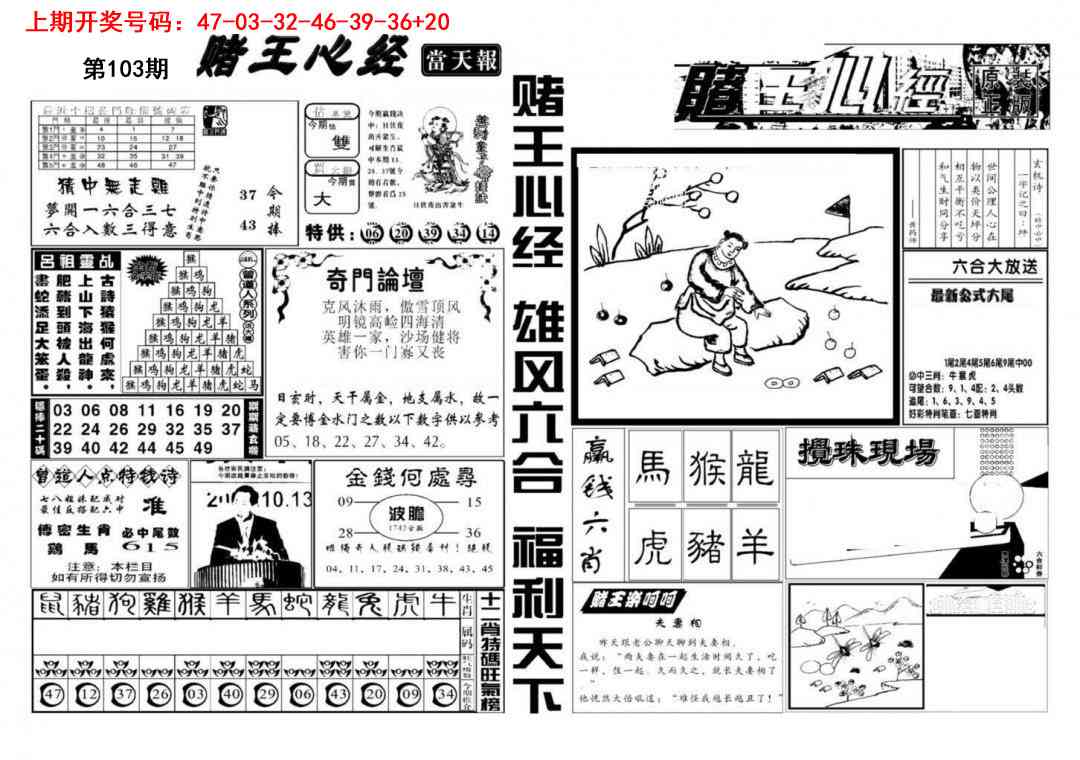 103期赌王心经[图]