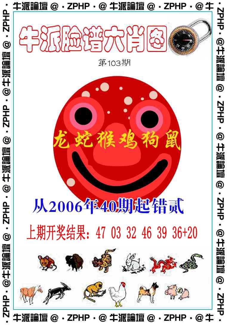 103期牛派系列6[图]