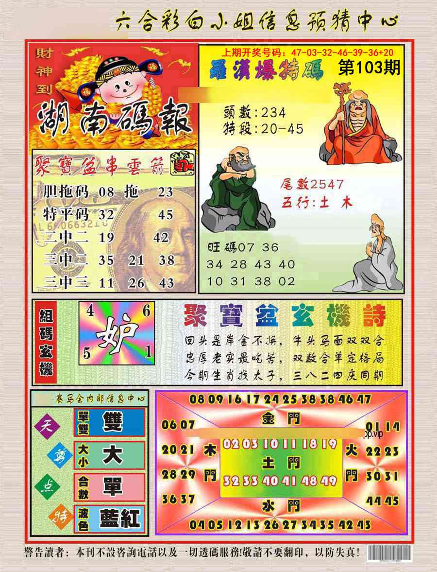 103期湖南码报[图]