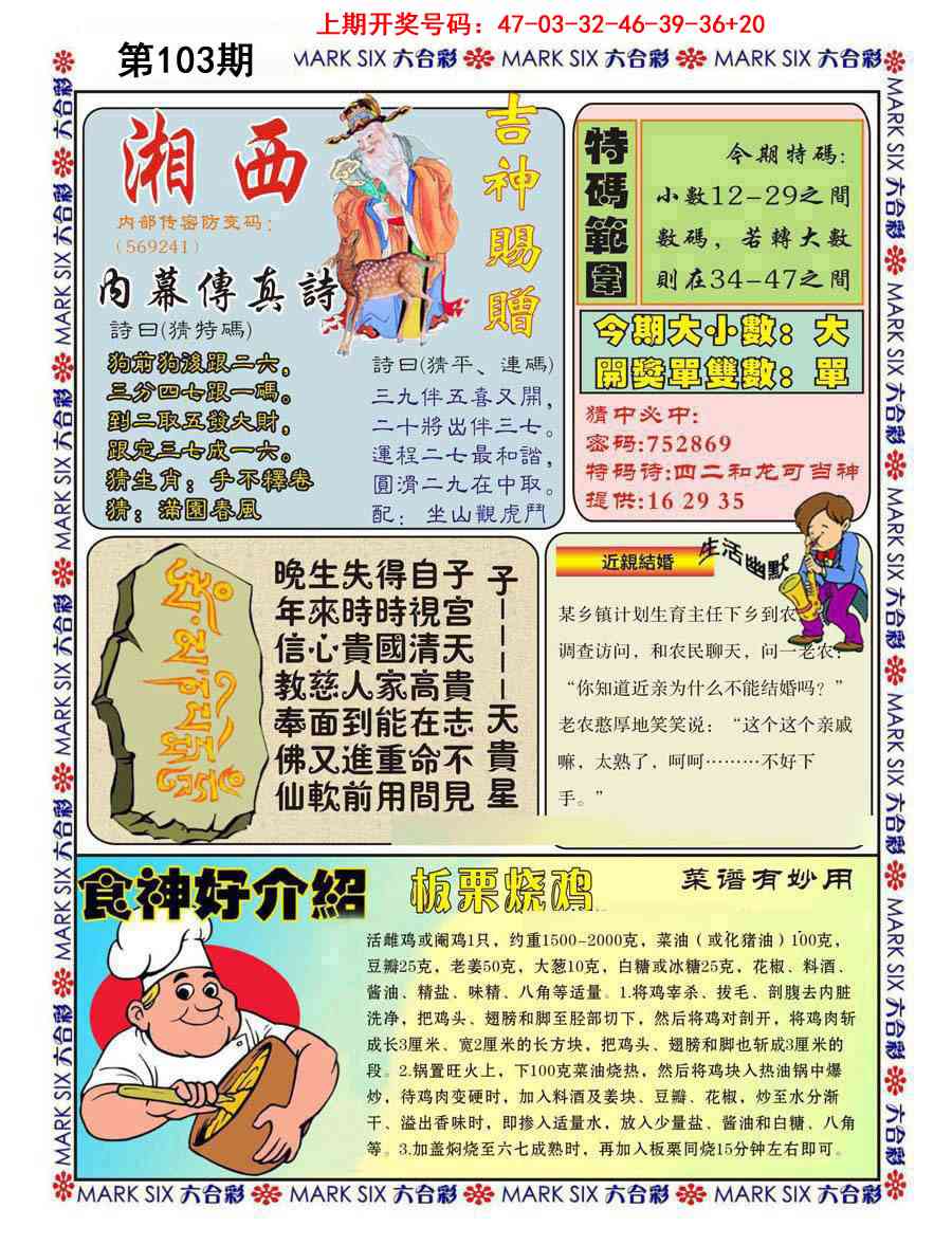 103期湘西内幕传真B[图]