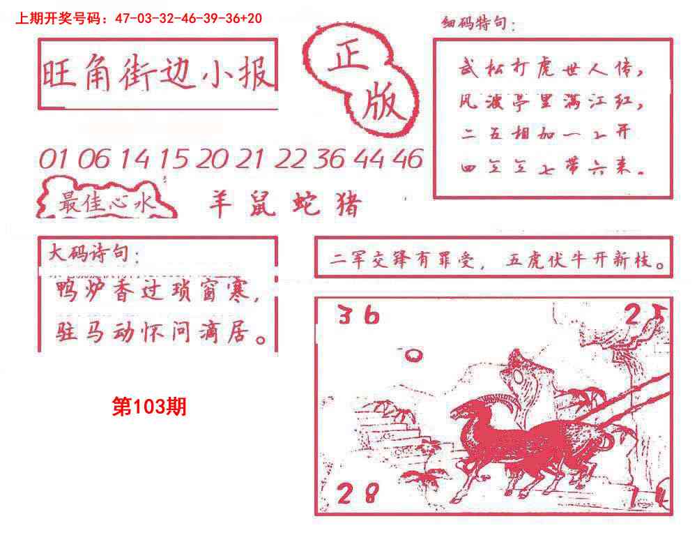 103期旺角街边小报[图]