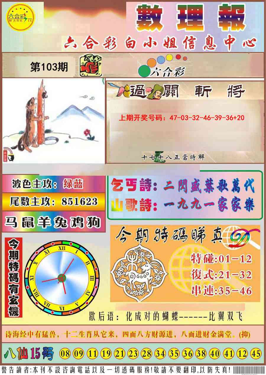 103期九龙数理报[图]